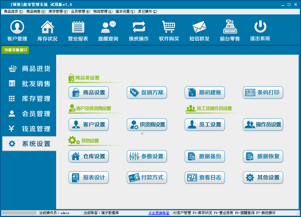 領(lǐng)智超市管理系統(tǒng)v9.3