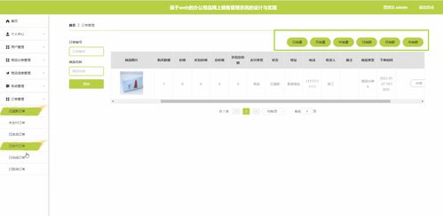 基于vue的辦公用品網(wǎng)上銷售管理系統(tǒng)的設(shè)計(jì)與實(shí)現(xiàn)tm8q6含 程序 源碼 數(shù)據(jù)庫(kù) 調(diào)試部署 開(kāi)發(fā)環(huán)境配置 ,配套論文文檔字?jǐn)?shù)達(dá)萬(wàn)字以上,文末可獲取,系統(tǒng)界面展示置于文末
