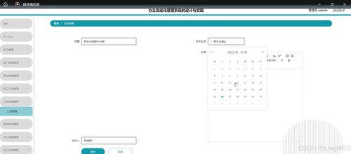 基于SSM與Vue的辦公自動化管理系統開發與制作